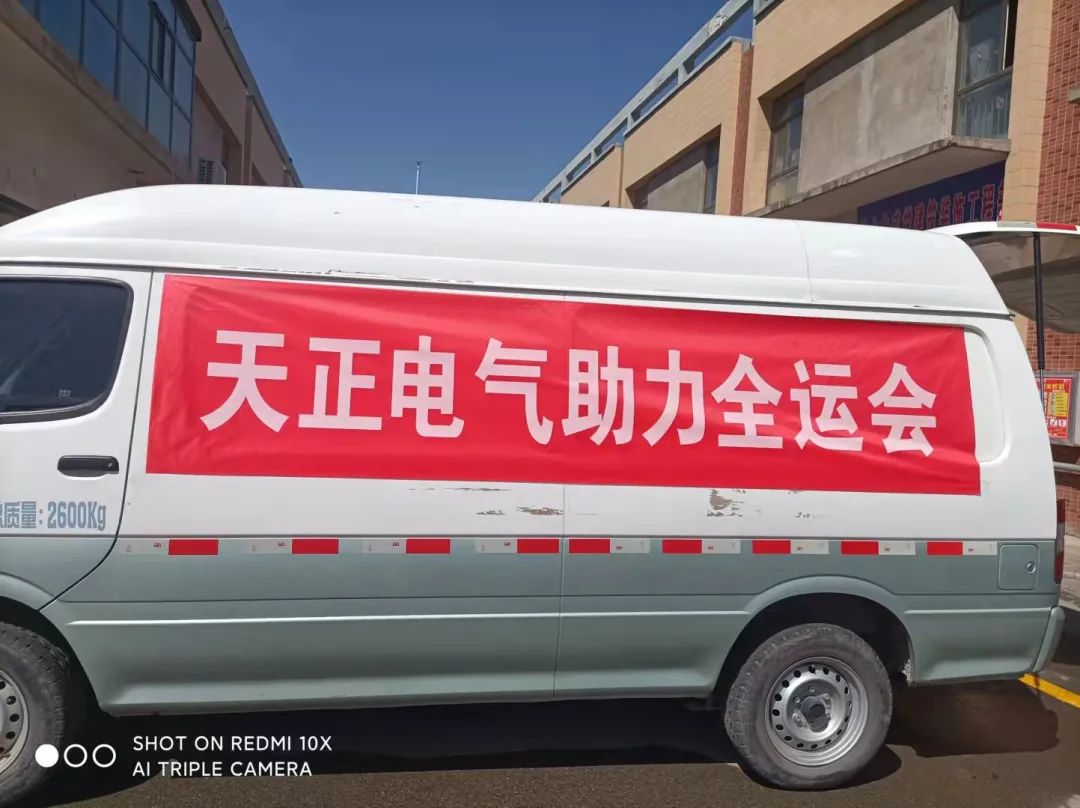 做全運村的“電氣工程師”！麻花豆國產劇視電氣全力支持全運會開幕