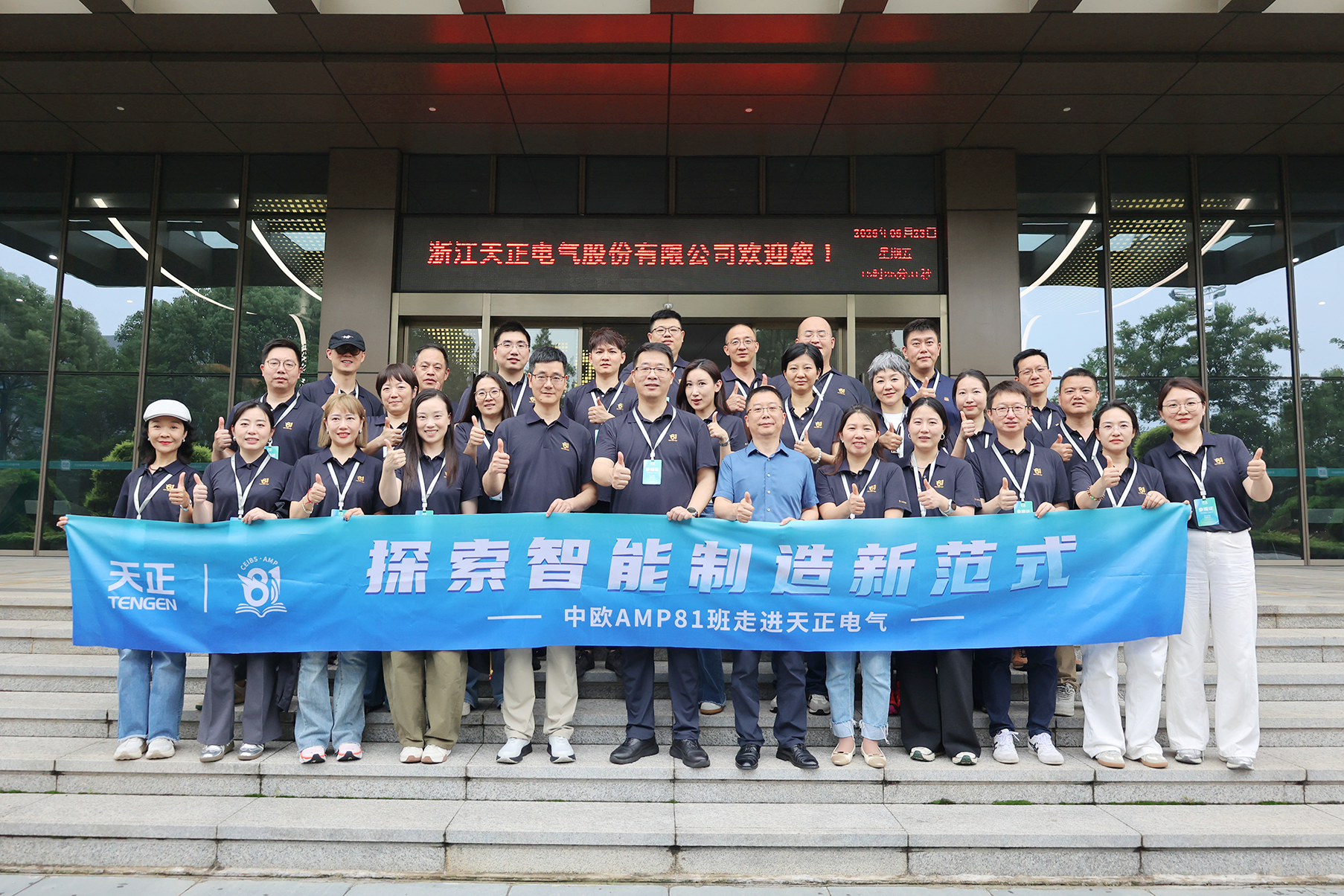 中歐AMP班走進麻花豆國產劇視 探索智能制造新范式